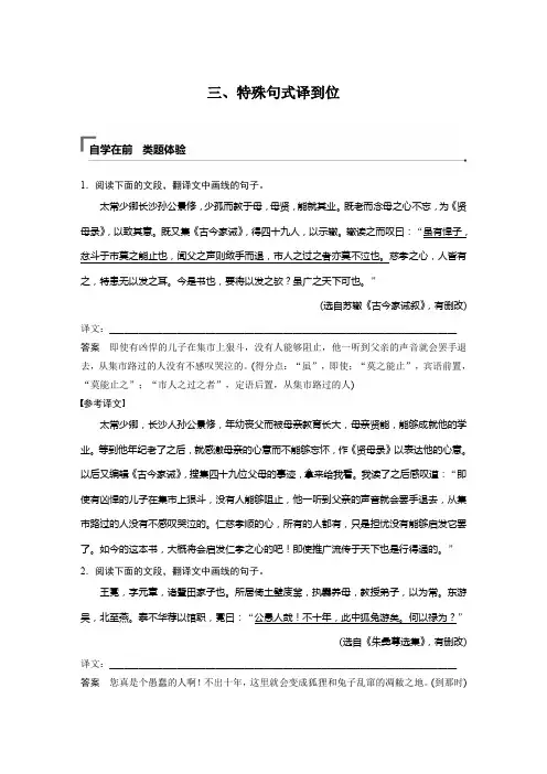 2019高考语文江苏版考前90天二轮复习精致讲义：第一章+文言文阅读+突破一+三+Word版含答案