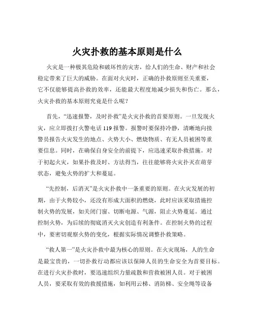 火灾扑救的基本原则是什么