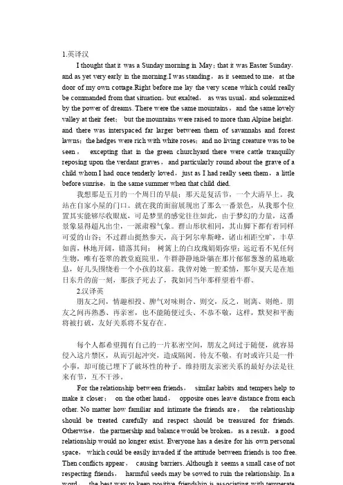 专八历年真题——翻译类