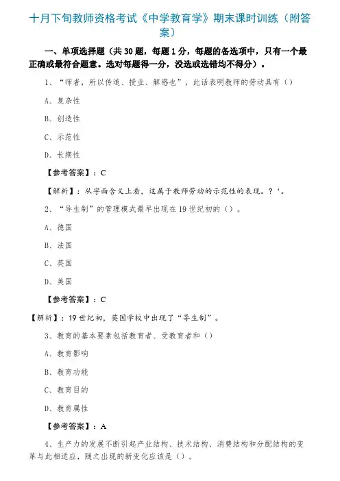 教师资格考试《中学教育学》期末课时训练（附答案）