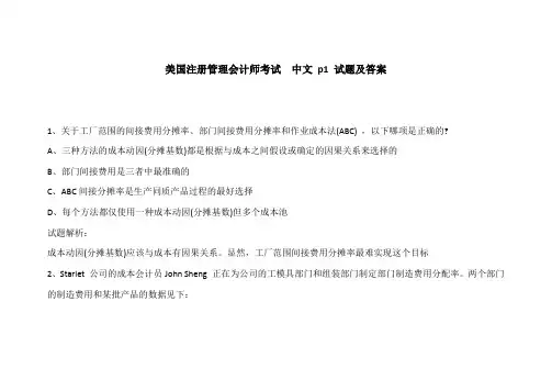 CMA美国注册管理会计师考试  中文 p1 试题及答案127