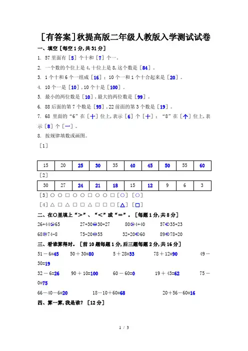 (有答案)秋提高版二年级人教版入学测试试卷