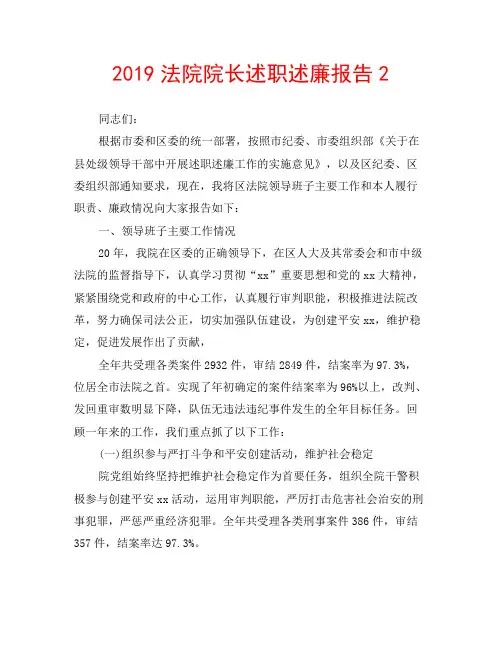 2019法院院长述职述廉报告2