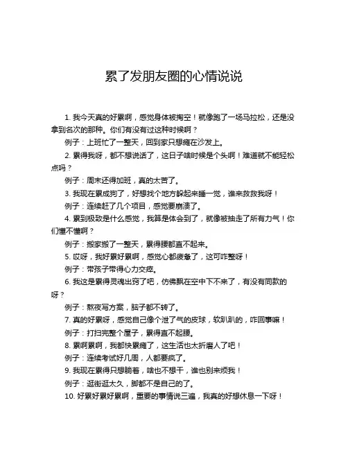 累了发朋友圈的心情说说