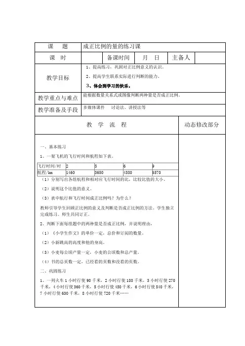 优质公开课-正比例练习课