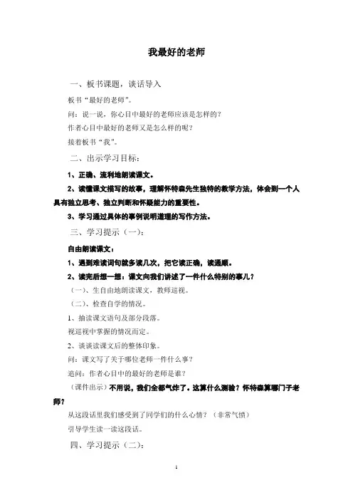《我最好的老师》教学设计