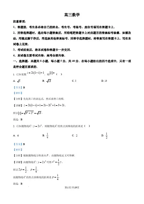 2025届广东高三10.28大联考(25-69C)数学答案