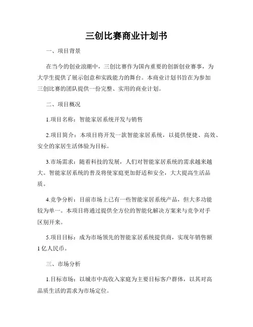 三创比赛商业计划书
