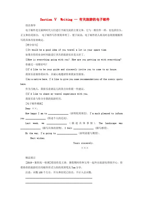 19_20学年新教材高中英语unit2travellingaroundsectionⅤwriting