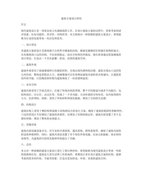 如何做建筑方案设计抄绘