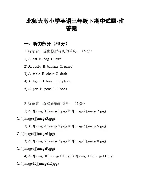 北师大版小学英语三年级下期中试题-附答案