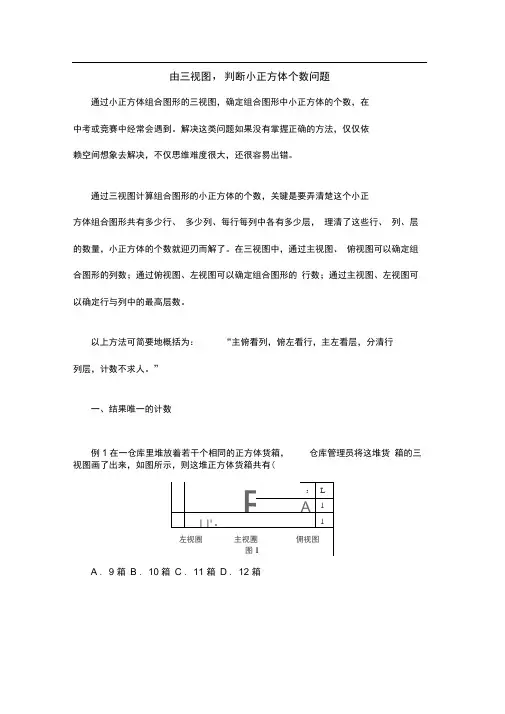 由三视图_判断小正方体个数