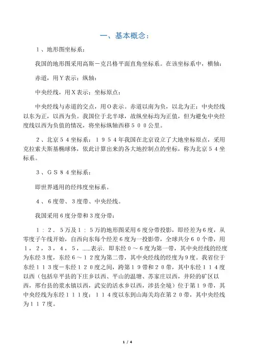 如何计算当地的中央子午线经度