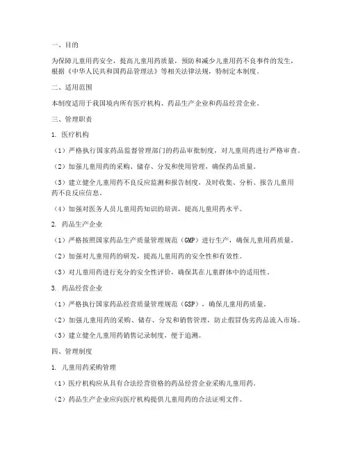 儿童安全健康药品管理制度