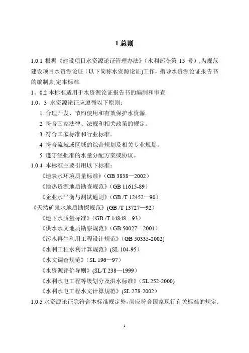 水资源论证导则