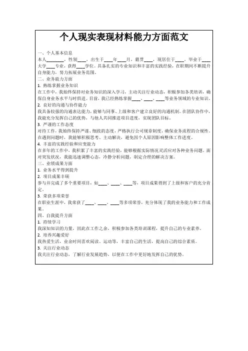 个人现实表现材料能力方面范文