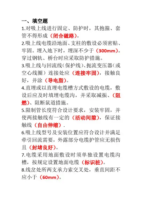 接触网专业考试题库