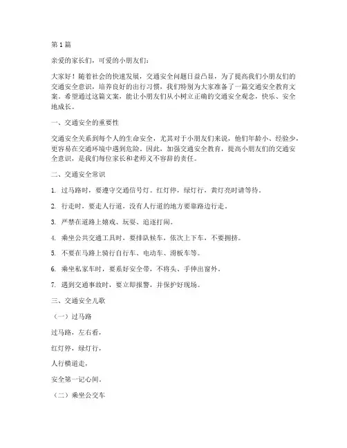 交通安全教育文案幼儿园(3篇)