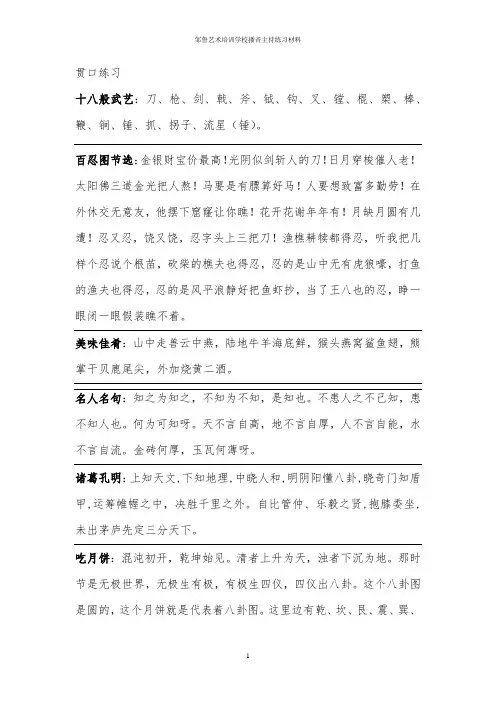 贯口练习