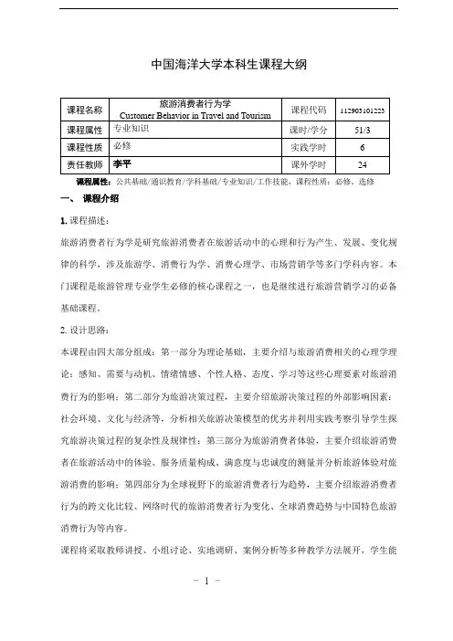 旅游消费者行为学(中文)