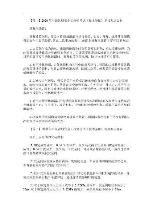 2020年最新中级注册安全工程师考试《技术基础》复习要点合辑