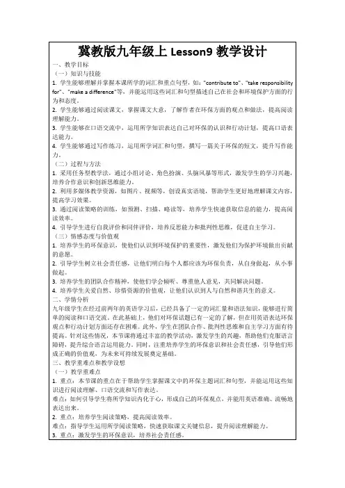 冀教版九年级上Lesson9教学设计