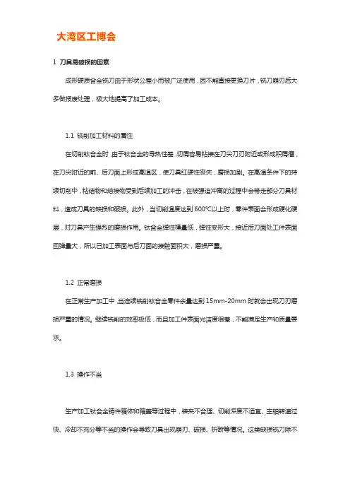 破损硬质合金铣刀的修复刃磨