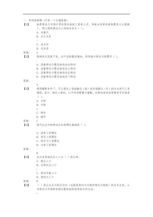 1803东财劳动经济学B在线作业及答案