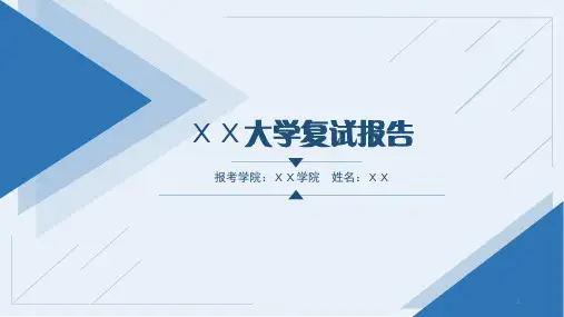 考研复试自我介绍PPT