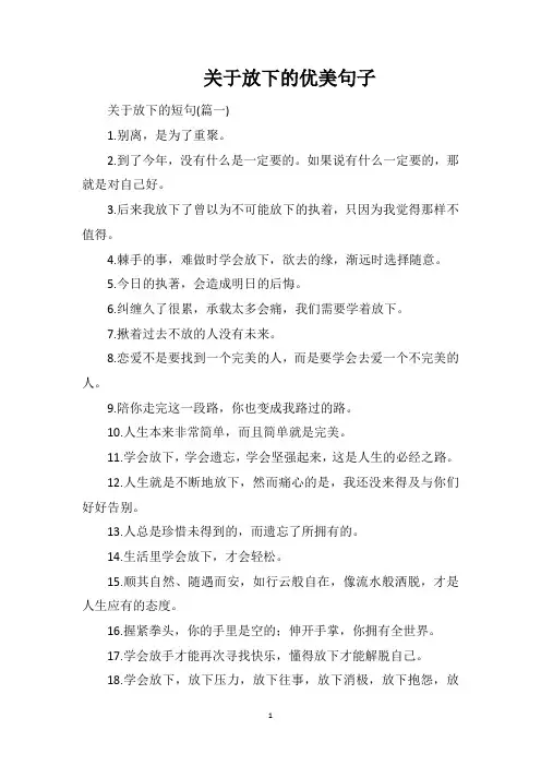 关于放下的优美句子