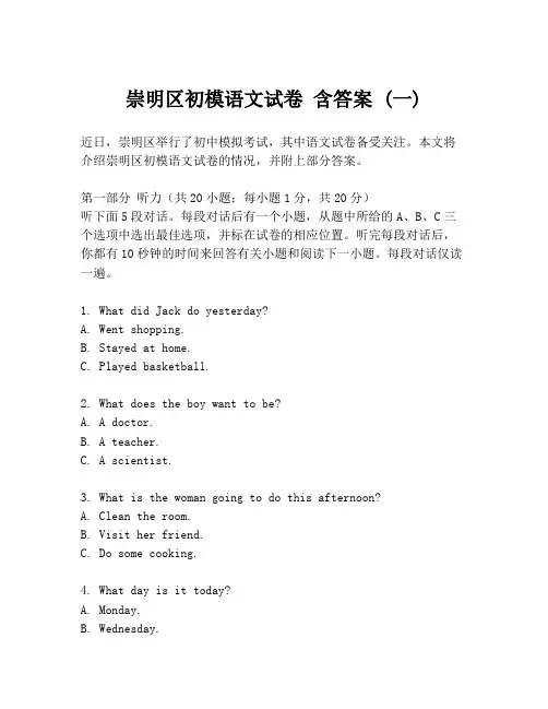 崇明区初模语文试卷 含答案 (一)