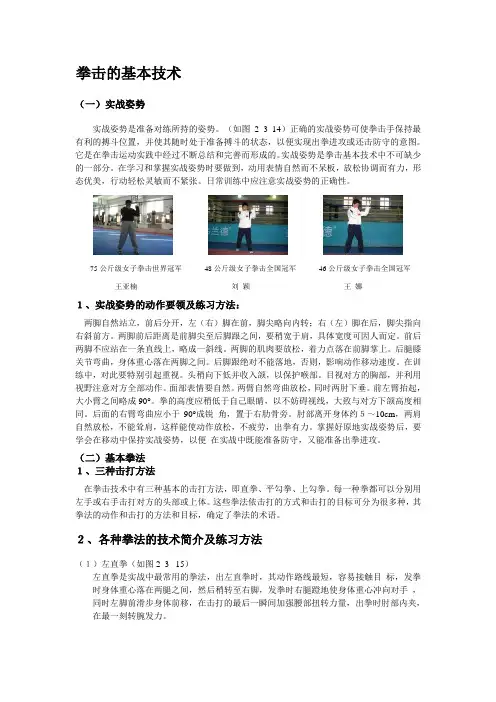 拳击的基本技术 - 欢迎访问：沈阳师范大学体育科学学院