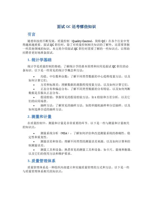 面试QC还考哪些知识