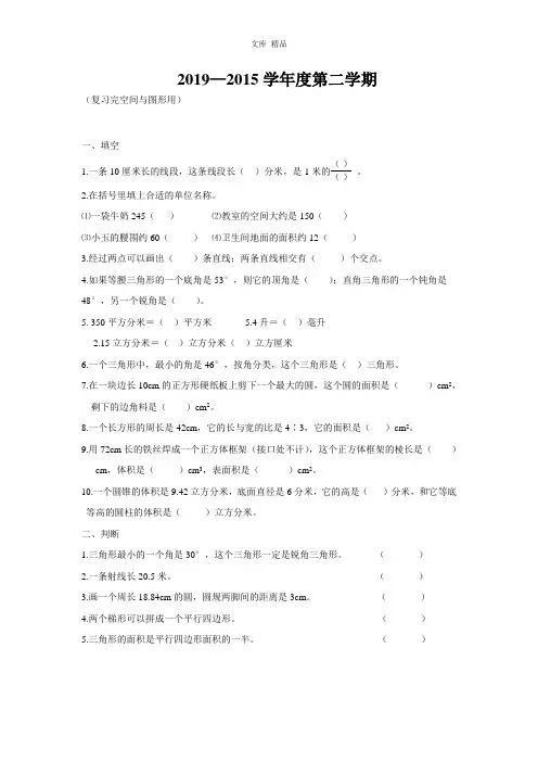 2020新版人教版六年级数学下册空间与图形复习题