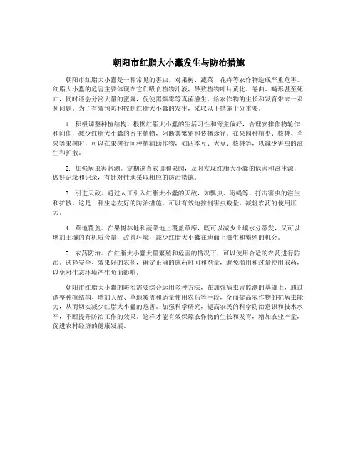 朝阳市红脂大小蠹发生与防治措施