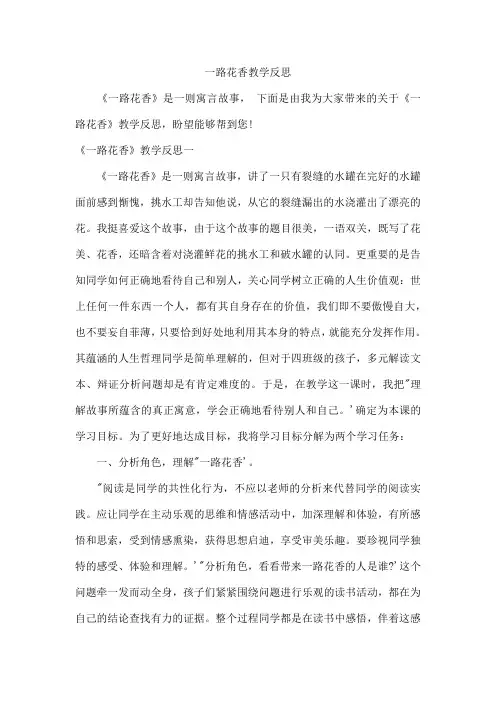 一路花香教学反思