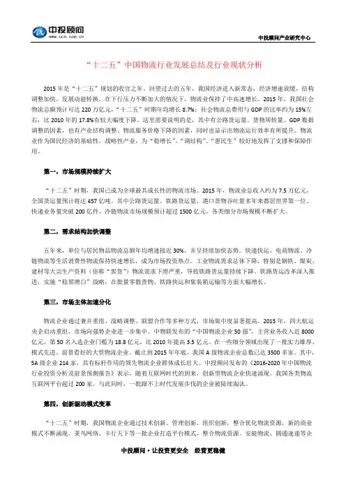 “十二五”中国物流行业发展总结及行业现状分析