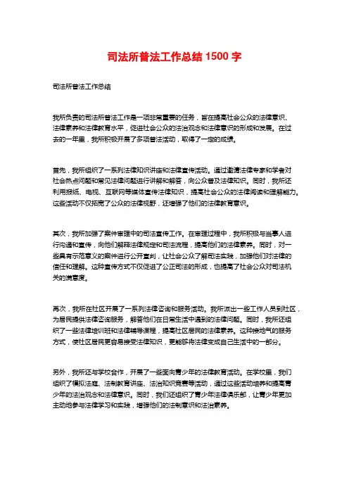 司法所普法工作总结