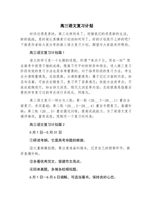 高三语文复习计划