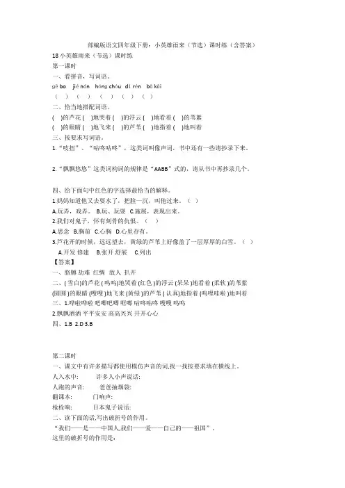 部编版语文四年级下册：小英雄雨来(节选)课时练(含答案) 精品