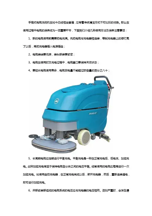洗地机的正确使用方法和保养技巧