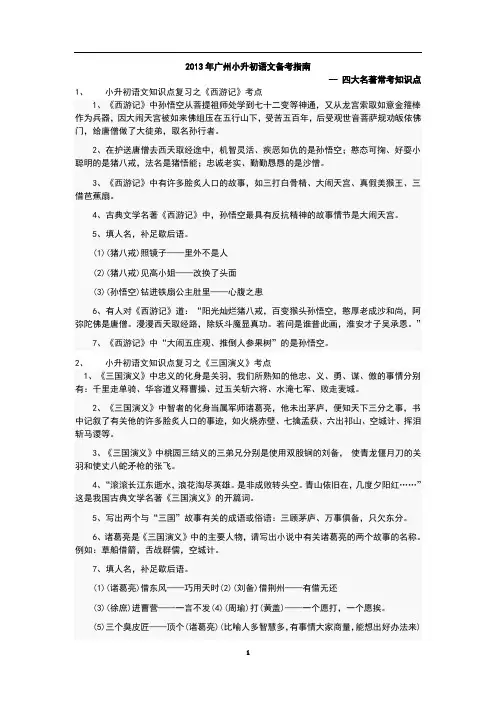 小升初  四大名著常考知识点