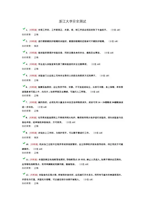 浙江大学安全测试题库