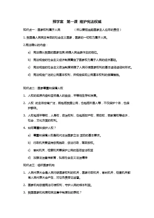 八年级道德与法治第一课预学案