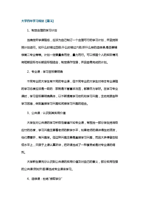 大学四年学习规划