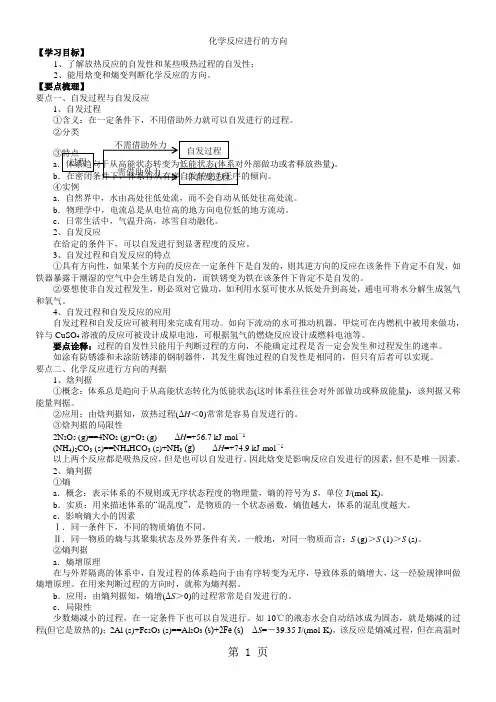 2018学年度高二化学《化学反应进行的方向》知识点详总-精选教学文档