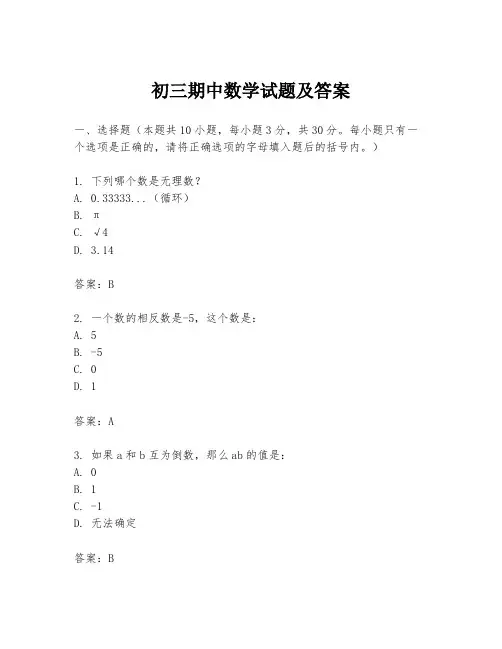 初三期中数学试题及答案