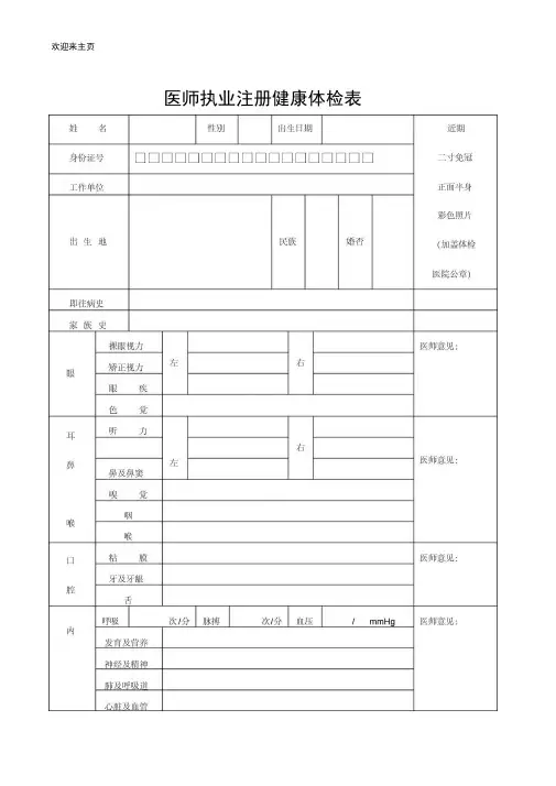 医师执业注册健康体检表(最新版)