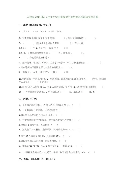 人教版2017-2018学年小学六年级数学上册期末考试试卷及答案