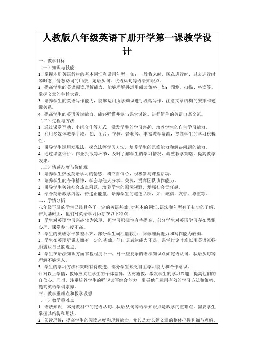 人教版八年级英语下册开学第一课教学设计